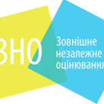 Розпочалася реєстрація на ЗНО-2018