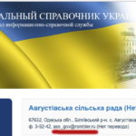 Скільки коштує утримання Августівської сільської ради