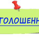 Оголошення! Зібрання мешканців Августівської сільської ради