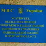 Новий керівник в Усатівському відділені поліції