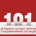 Проблеми з викликом служби “101”