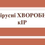 Кір в Одеській області