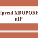 Кір в Одеській області