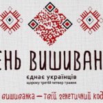 День вишиванки. З яким візерунком краще обрати вишиванку?