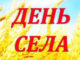 село Латівка Усатівської громади відсвяткувала День села