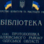 Бібліотека с. Протопопівка запрошує на пізнавальну годину