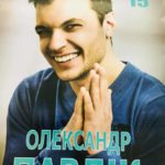 Запрошення на концерт Олександра Павліка