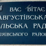 Затверджено порядок проведення громадських обговорень Августівської сільської ради