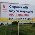 Справжній слуга народу