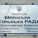 Громадські обговорення в Іллінській сільській раді