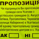 Скандальний розгляд пропозиції про створення Усатівської ОТГ