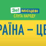 Результати виборів депутатів Усатівської ОТГ