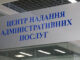 Державна субвенція на центри надання адміністративних послуг