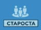 Набув чинності закон про інститут старост