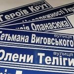 Декомунізація не значить українізація: як перейменовують вулиці в Усатівській громаді