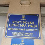 Державна аудиторська перевірка Усатівської сільської ради