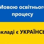 Вчителі повинні дотримуватись мовного законодавства під час освітнього процесу